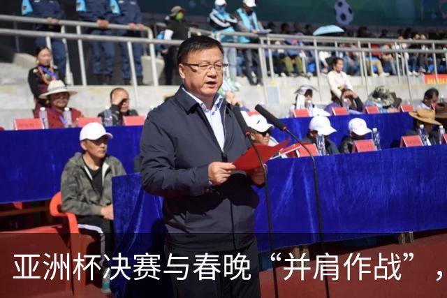 亚洲杯决赛与春晚“并肩作战”，谁更能抢占你的眼球？