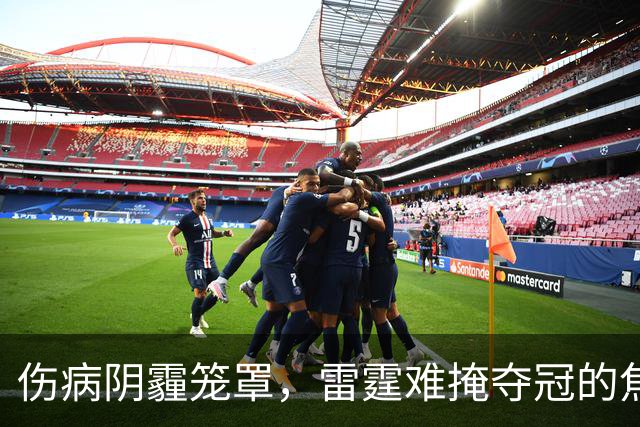 伤病阴霾笼罩，雷霆难掩夺冠的焦虑！