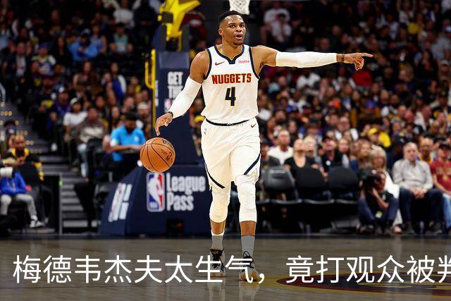 梅德韦杰夫太生气，竟打观众被判负，德约成功晋级决赛！