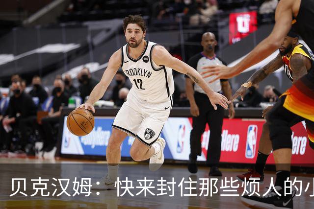 贝克汉姆：快来封住那些烦人的小风波，曼联永远是我们的第一！